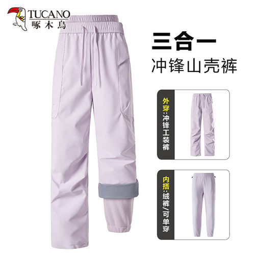 啄木鸟三合一可拆卸冲锋裤女2026新款秋冬户外防风防水登山滑雪裤