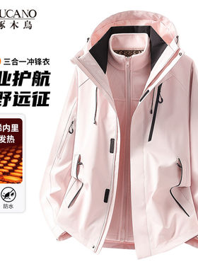 啄木鸟冲锋衣女秋冬可拆加绒内胆