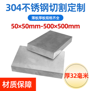 304不锈钢板方板方片激光切割加工厚32mm毫米折弯焊接钣金加工