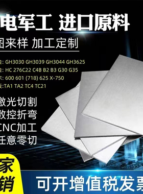 310s圆棒tc4钛合金板材高温蒙乃尔合金400/c276哈氏合金零切定制