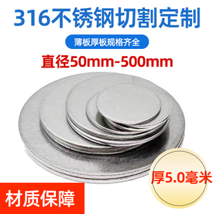316L不锈钢板圆板圆片激光切割加工厚5mm毫米折弯焊接钣金加工