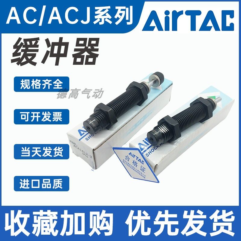 亚德客款缓冲器ACJ ACA0806 1007 1412 1612 2020 2525 2725-2 FN,标准件/零部件/工业耗材,其他气动元件,淘宝优惠券,粉丝福利购,淘宝优惠卷