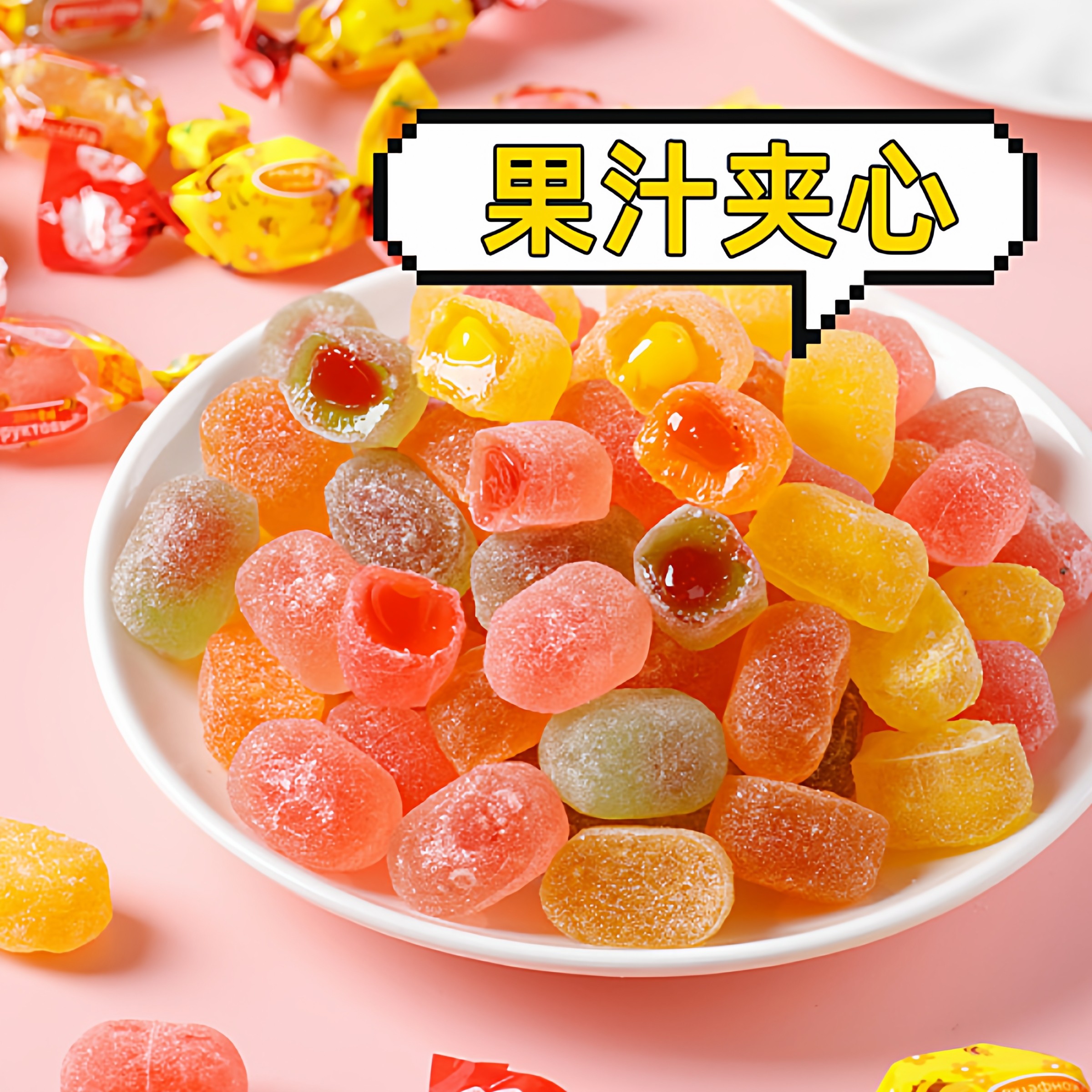 果汁夹心软糖小蜜蜂彩色水果味糖果儿童零食混合装小包装