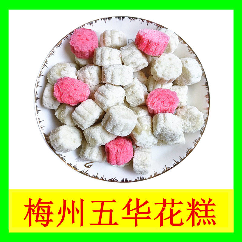 五华特产宝糕花糕糯米糕老式梅州客家特产小吃即食广东传统糕点心