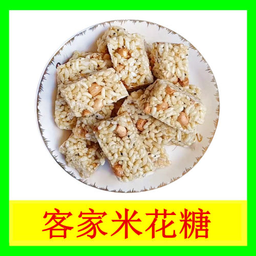 客家米花糖炒米糖小时候的味道