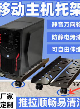 台式电脑主机移动托架支架可移动机箱底座带滑轮架家用办公室托盘