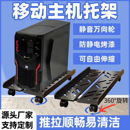 万向轮电脑主机箱托架支架置物架