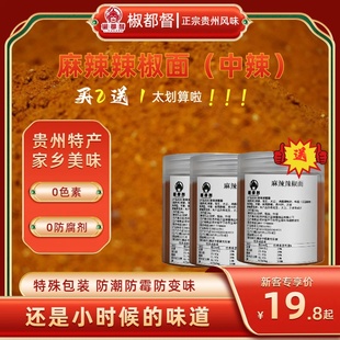 椒都督贵州特产正宗麻辣辣椒面100g烙锅烧烤烤肉火锅蘸料辣椒粉