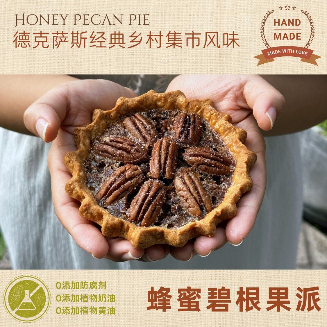 3号-蜂蜜碧根果派 ，正宗美式甜品手工现烤空气炸锅下午茶伴手礼