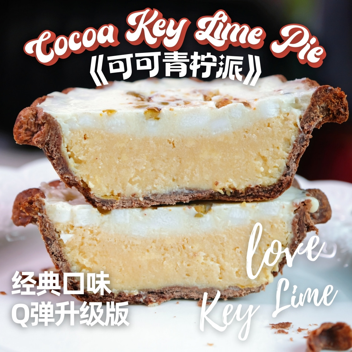 6号-可可青柠派，手工现烤空气炸锅美食健身下午茶聚会伴手礼