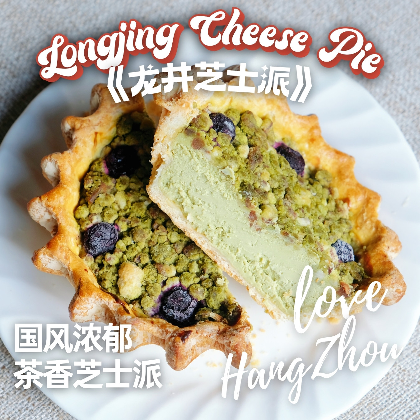 2号-新龙井芝士派，手工现烤空气炸锅美食健身下午茶聚会伴手礼