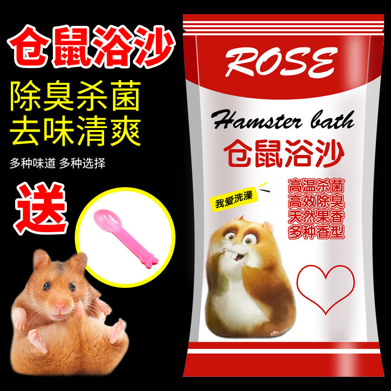 仓鼠浴沙龙猫金丝熊洗澡沙小仓鼠沐浴浴室浴盐洗浴沙杀菌除臭用品