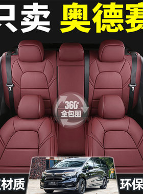 适用于本田奥德赛专用汽车座套全包座垫坐垫七座透气座椅套真皮