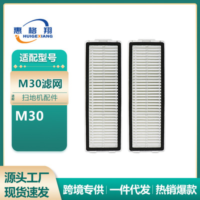 适用于小米米家扫地机器人M30