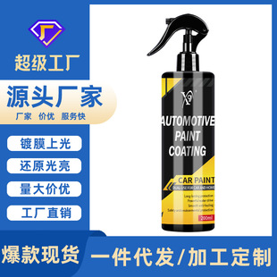 外贸ebay汽车镀膜剂车漆车衣上光疏水增亮剂车漆打蜡保养喷液