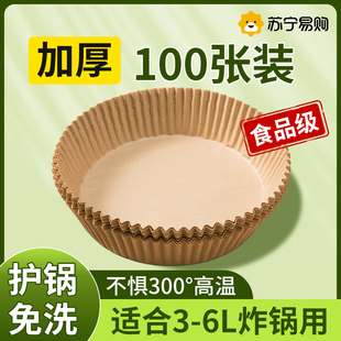 空气炸锅专用纸盘纸托吸油纸食物垫纸家用烤箱锡纸烘焙硅油纸2206