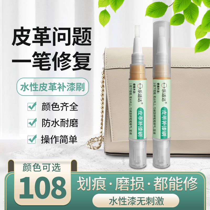 水性皮革专用补漆刷修补划痕