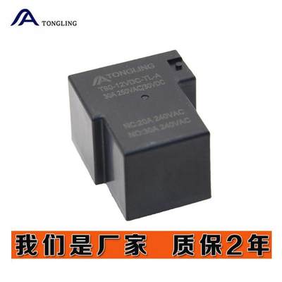 30a继电器 12v4脚大功率一组常开型 30A 250VAC T90继电器工厂24v