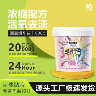 品牌香氛衣物爆炸盐快速去黄彩色衣物通用花香爆炸盐去污强效去渍