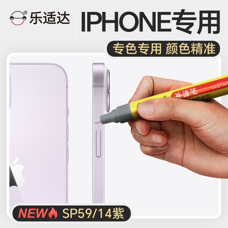 苹果手机iphone补漆笔划痕修复漆
