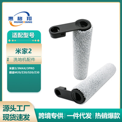 适用小米米家2/3MaxPro洗地机