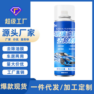 前挡风玻璃油膜清洁剂油膜净汽车玻璃除油污油膜泡沫清洗剂