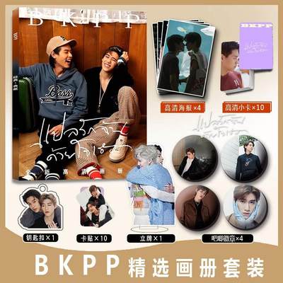 BKPP周边写真集小卡卡贴钥匙扣立牌徽章海报普提蓬·阿萨拉