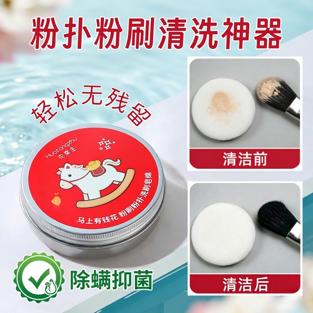 【618狂欢节】粉扑粉刷清洁皂洗刷一体懒人专用化妆刷美妆蛋清洁