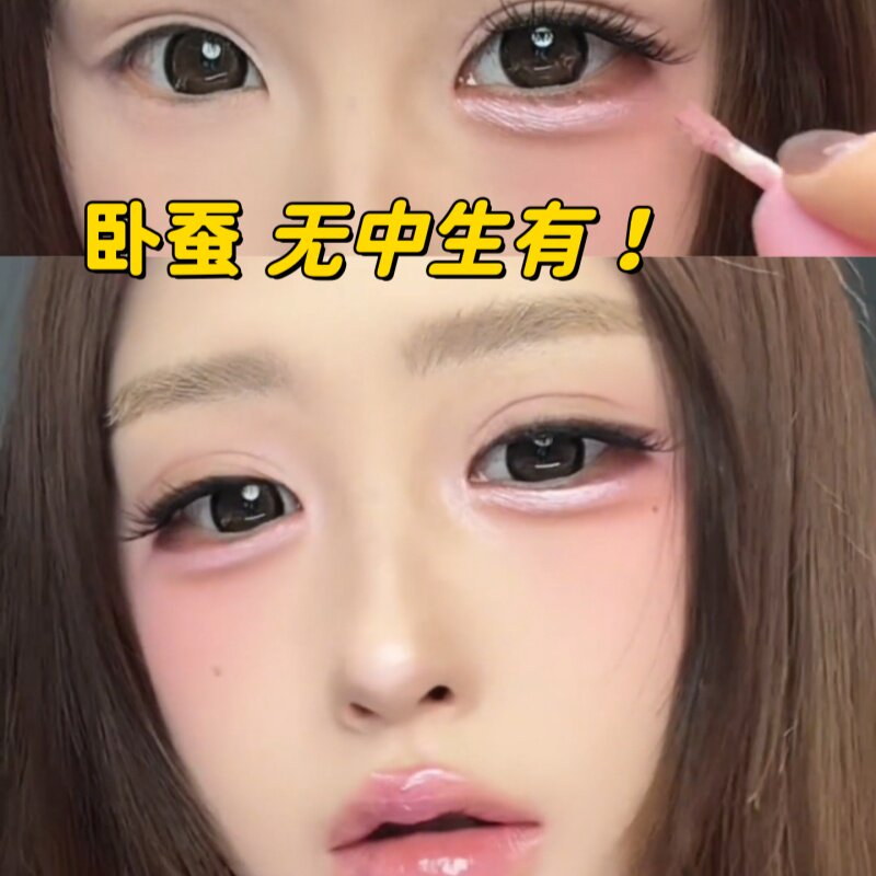 【卧蚕神器】卧蚕高光液一抹成型自然提亮立体妈生感防水不晕染