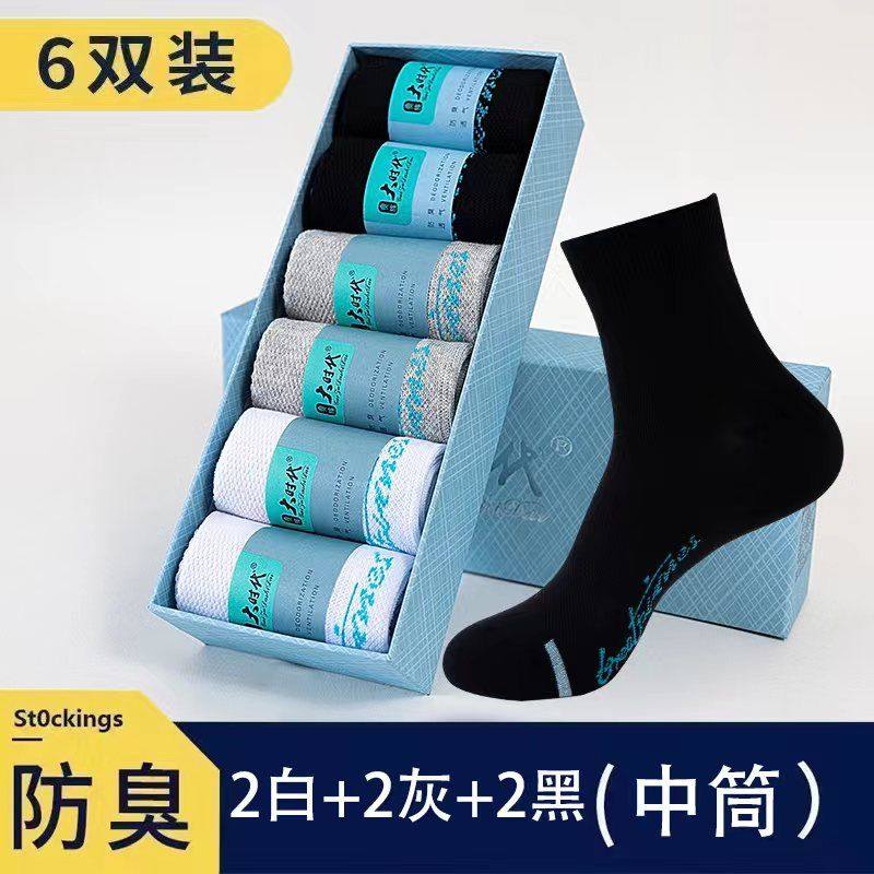 大时代防臭抗菌袜纯棉中筒袜男女