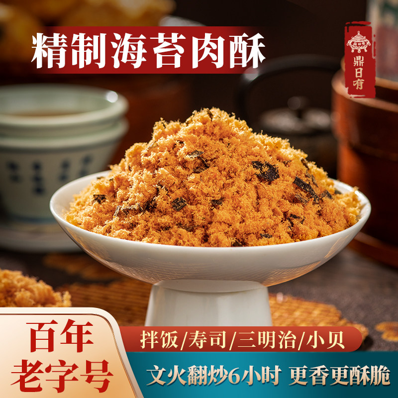 鼎日有酥肉松海苔碎寿司烘培专用商用批发儿童肉粉松官方旗舰店