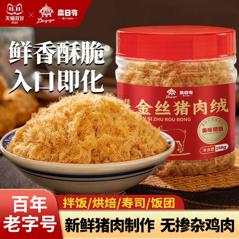 鼎日有金丝猪肉绒258g寿司烘培饭团专用儿童肉松无添加老年人食品