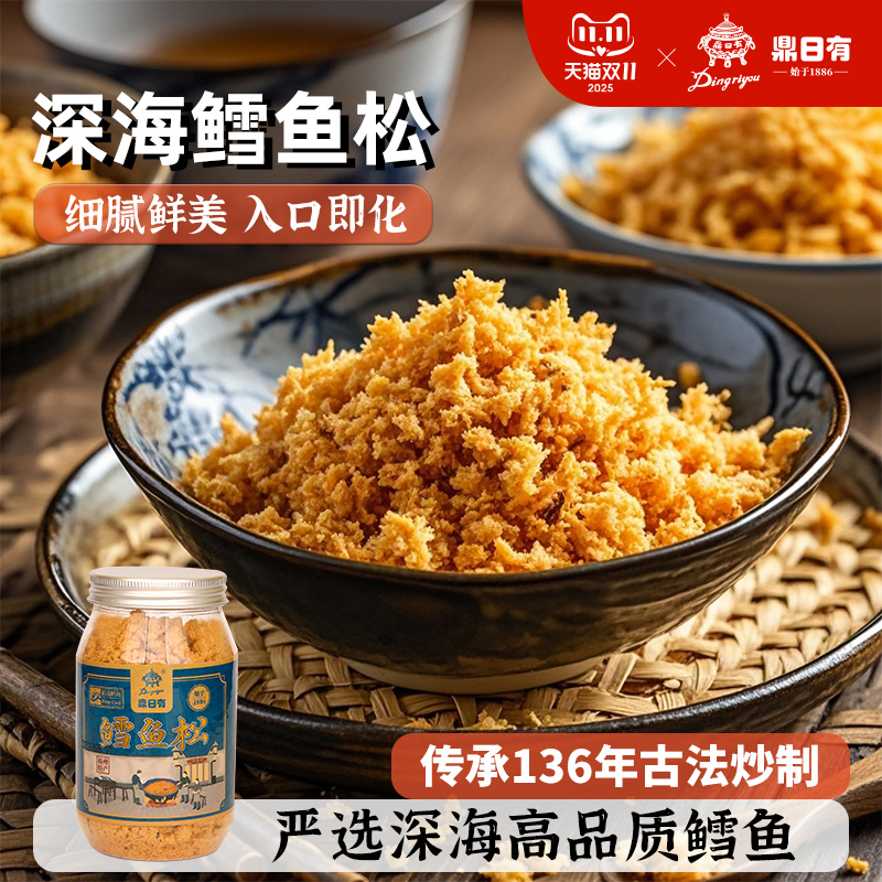 鼎日有鱼肉松拌饭鳕鱼松福建特产