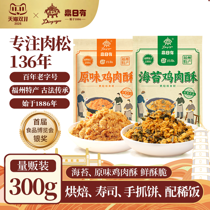 鼎日有烘焙海苔肉松300g福建特产
