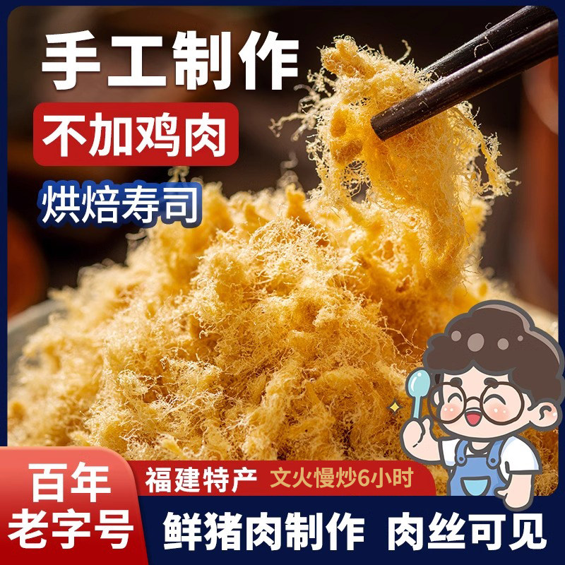 鼎日有老字号原味猪肉绒300g寿司猪肉丝肉松小贝烘焙零食肉粉松