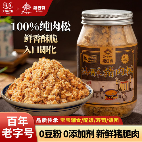 鼎日有100%真猪肉松不加豌豆粉