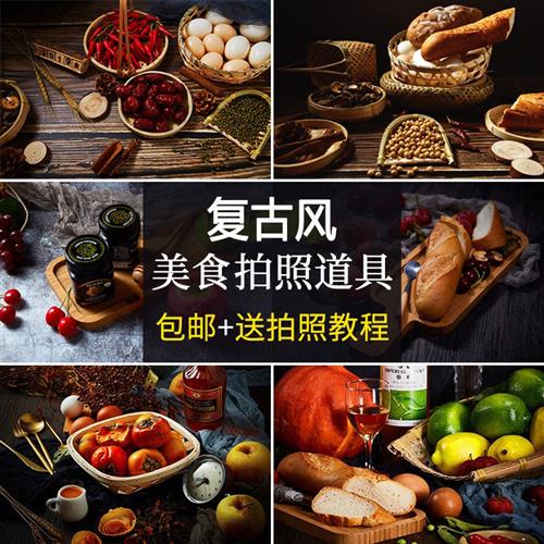 复古风美食拍照道具日式摆件背景布农产品菜品烘焙拍摄影创意套装