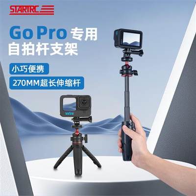 适用GoPro手持自拍杆运动相机三脚架GoPro hero11/10/9/Max延长杆