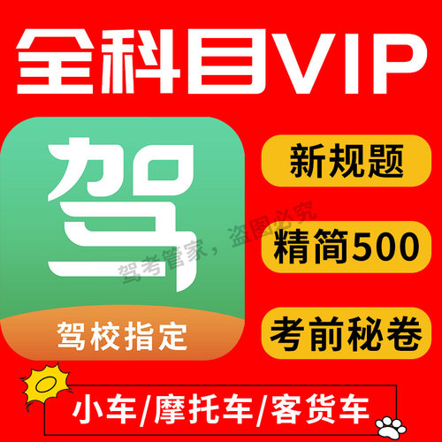 2026驾考新规科目一科目四精选500题宝典一点通技巧真实考场模拟