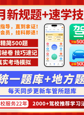 2026驾考会员VIP宝典一点通技巧科目一科四精简500题真实考场模拟