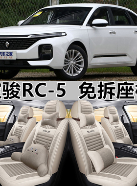 2020款新宝骏RC-5 1.5L汽车坐垫四季通用RC-5W座套全包围布座椅套