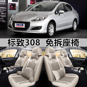 东风标致308全包布汽车坐垫标志308四季 2014款 通用亚麻座套