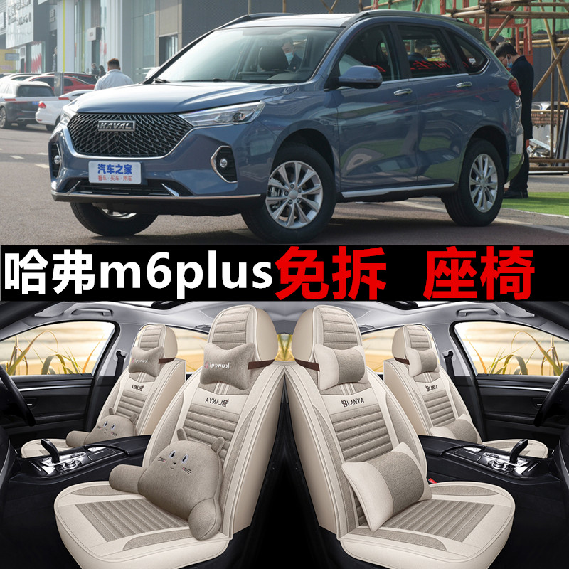 2021款哈弗m6plus布艺座套全包围M6亚麻四季通用车座椅套汽车坐垫