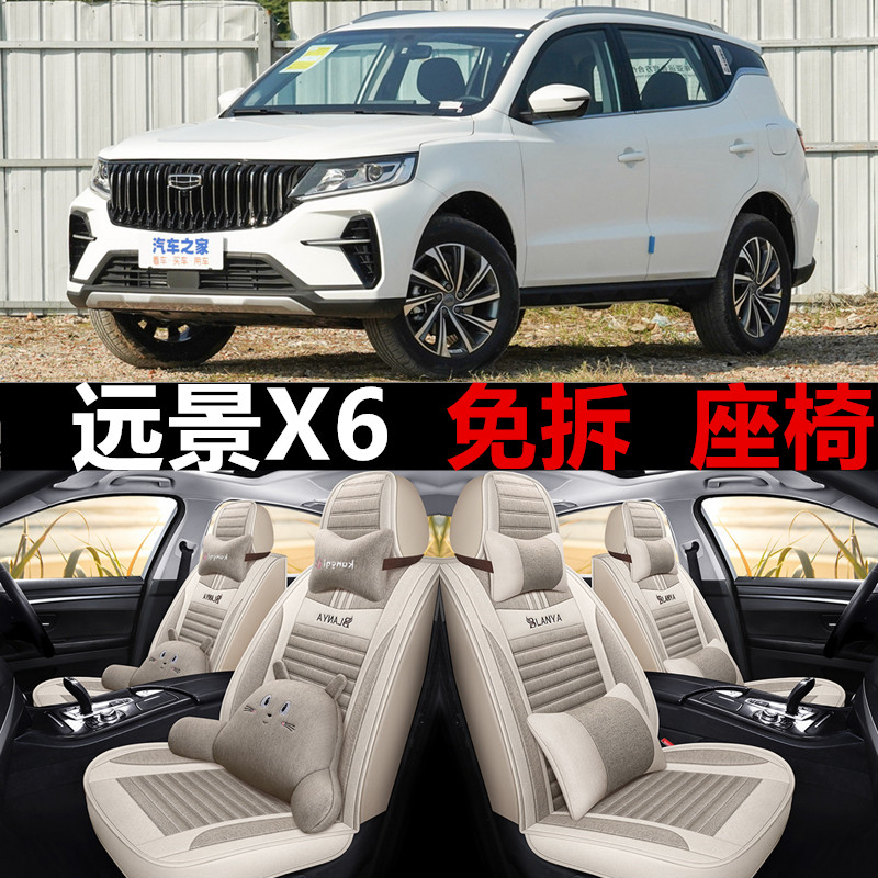 全包亚麻吉利远景X6四季