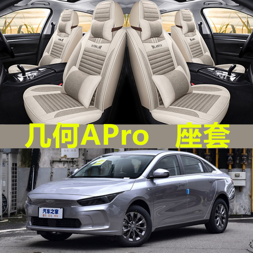 2021/22/23汽车座套几何
