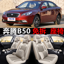 亚麻座椅套 15奔腾B50汽车座套全包布坐垫四季