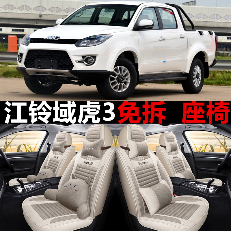 2018款江铃域虎3进取版皮卡四季通用亚麻汽车座套全包座椅套坐垫