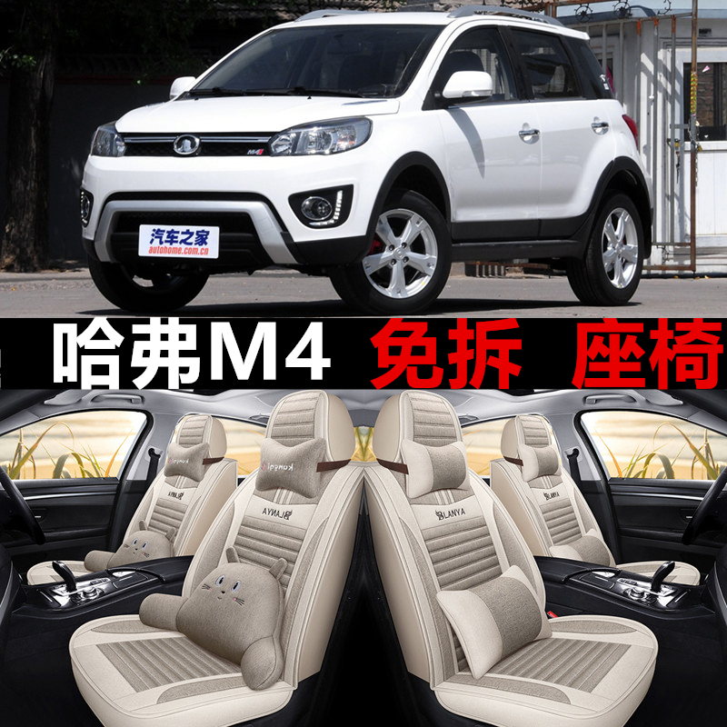 12/13/14/15/16款长城哈弗M4汽车座套全包坐垫四季通用亚麻座椅套