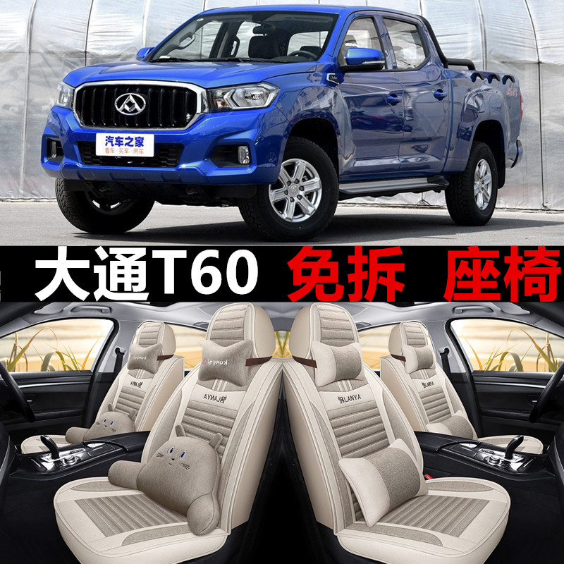 全包围亚麻上汽大通T60四季