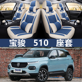 宝骏510专用全包围座套汽车坐垫四季 2022款 通用亚麻座垫